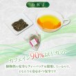 画像4: 【リニューアル】国産カフェインレス緑茶（生分解性ティーバッグ2g×12個入） (4)