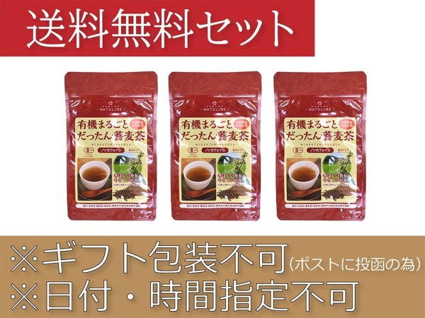 画像1: 有機まるごと韃靼蕎麦茶(だったんそばちゃ）リニューアル品　40g×3袋セット【送料無料・ポストにお届け・ギフト包装不可・日付時間指定不可・代金引換不可）】 (1)