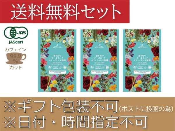 画像1: 【送料無料】香りたつオーガニックカフェインレス珈琲（生分解性コーヒーバッグ6g×6個）×3袋セット【ポストにお届け・ギフト包装不可・日付時間指定不可・代金引換不可）】 (1)