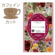 画像2: カフェインレス紅茶（2g×12個入）×3袋セット【送料無料・ポストにお届け・ギフト包装不可・日付時間指定不可・代金引換不可】 (2)