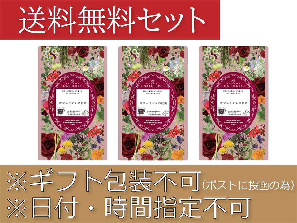 カフェインレス紅茶（2g×12個入）×3袋セット【送料無料・ポストにお届け・ギフト包装不可・日付時間指定不可・代金引換不可】